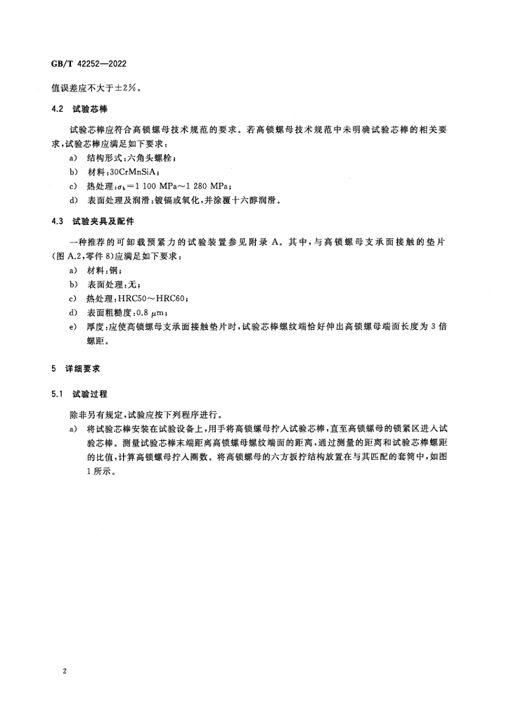 GB/T 42252-2022 标准预览
