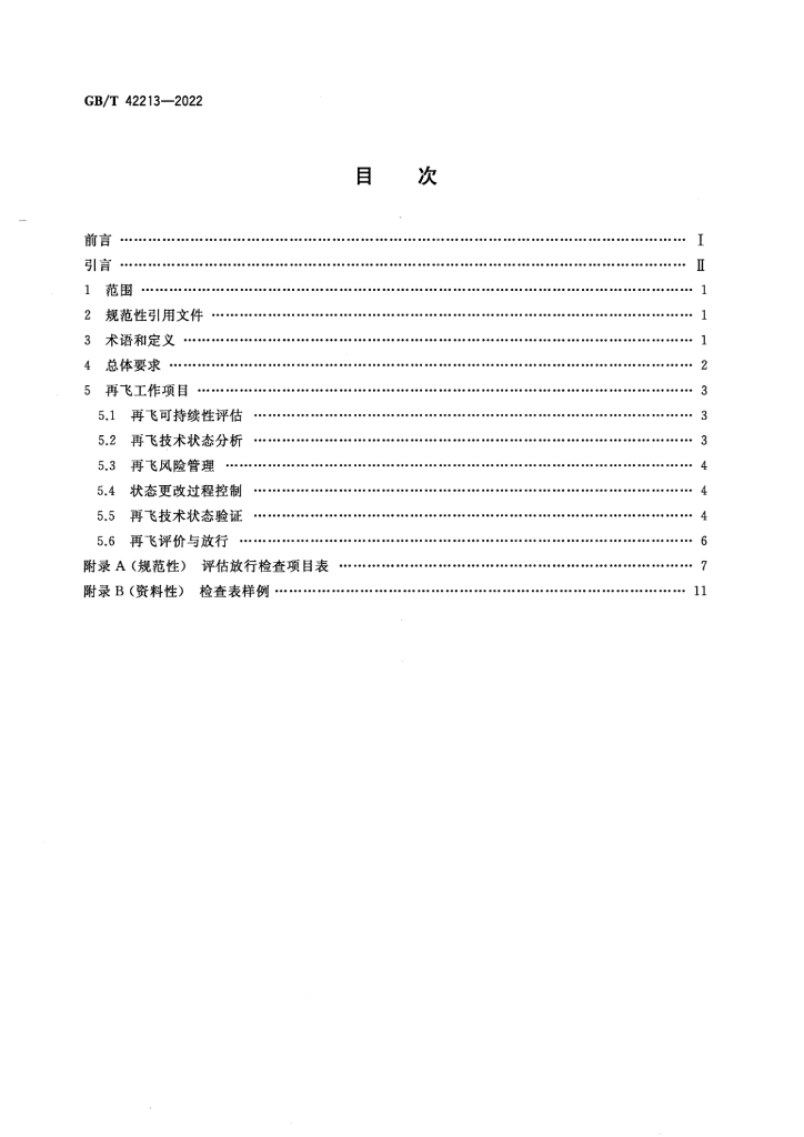 GB/T 42213-2022 标准预览