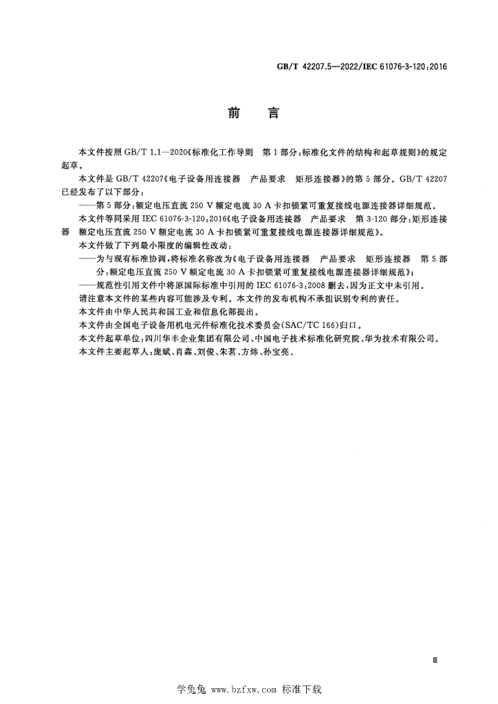 GB/T 42207.5-2022 标准预览