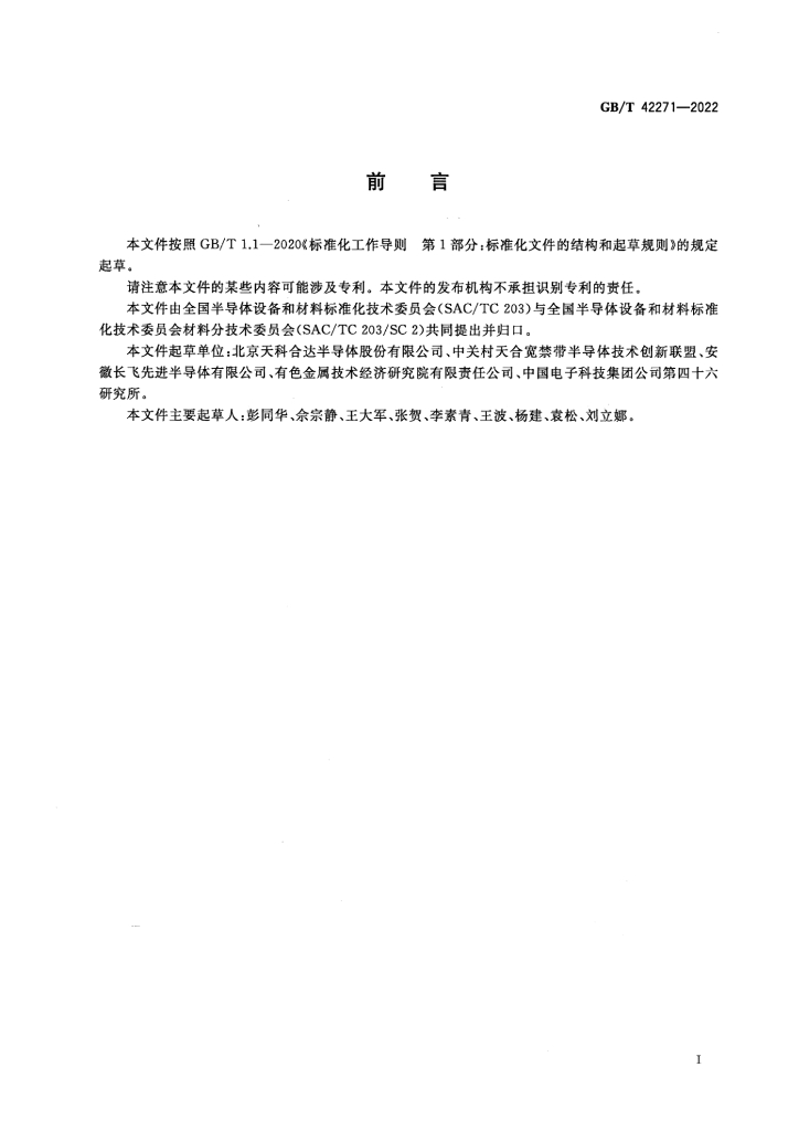 GB/T 42271-2022 标准预览