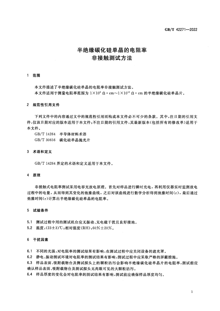 GB/T 42271-2022 标准预览