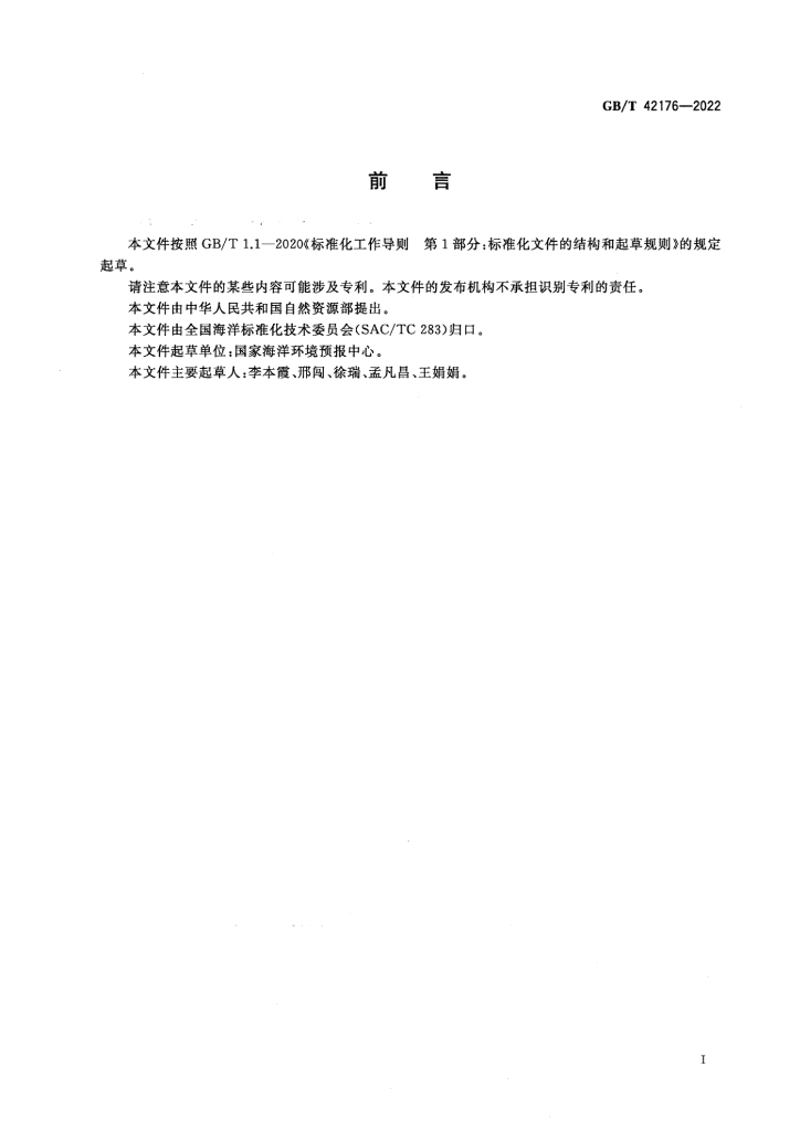 GB/T 42176-2022 标准预览