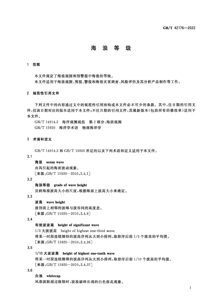 GB/T 42176-2022 标准预览