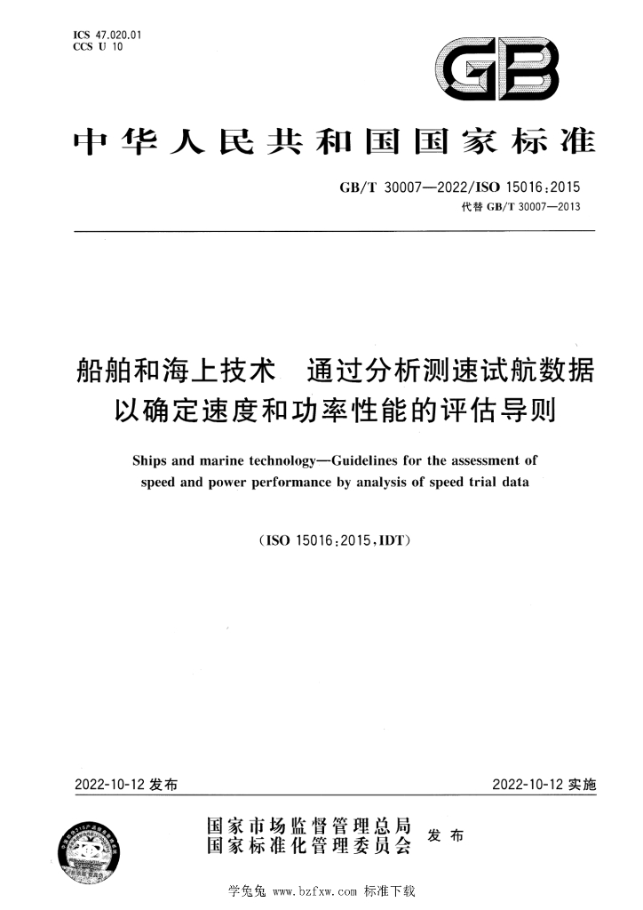 GB/T 30007-2022 标准预览