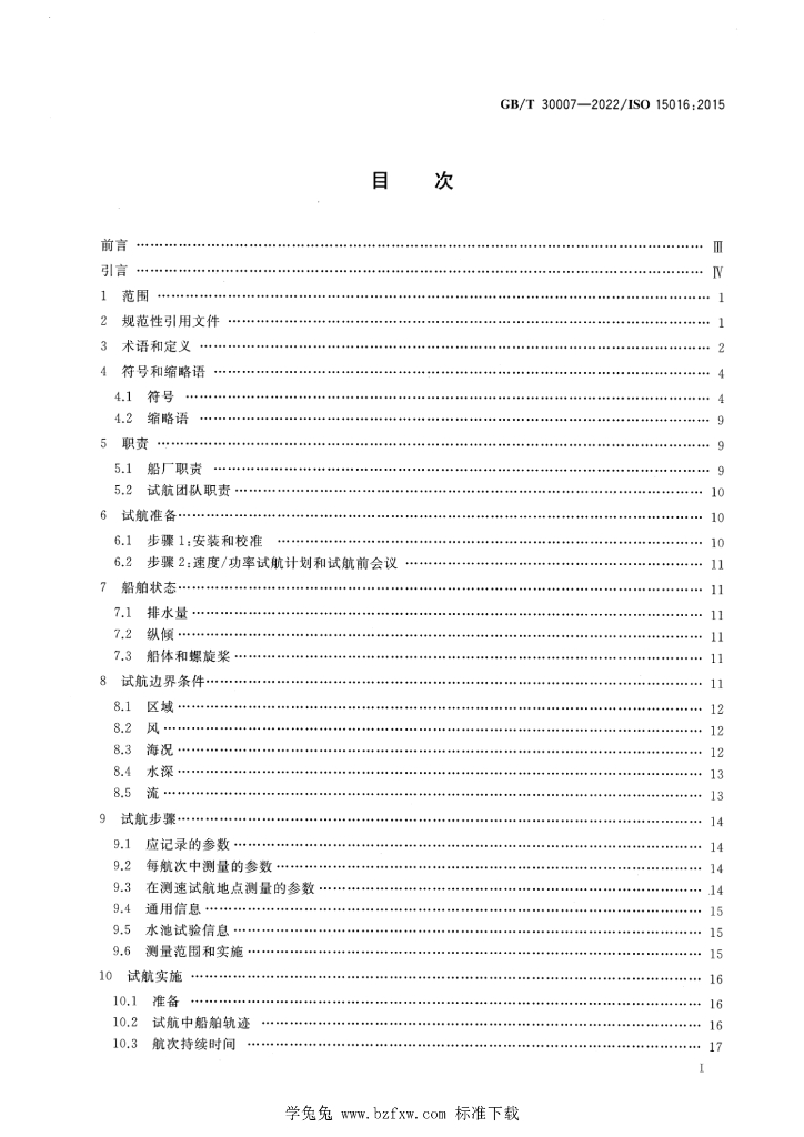 GB/T 30007-2022 标准预览