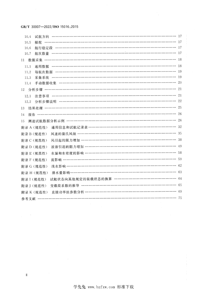 GB/T 30007-2022 标准预览