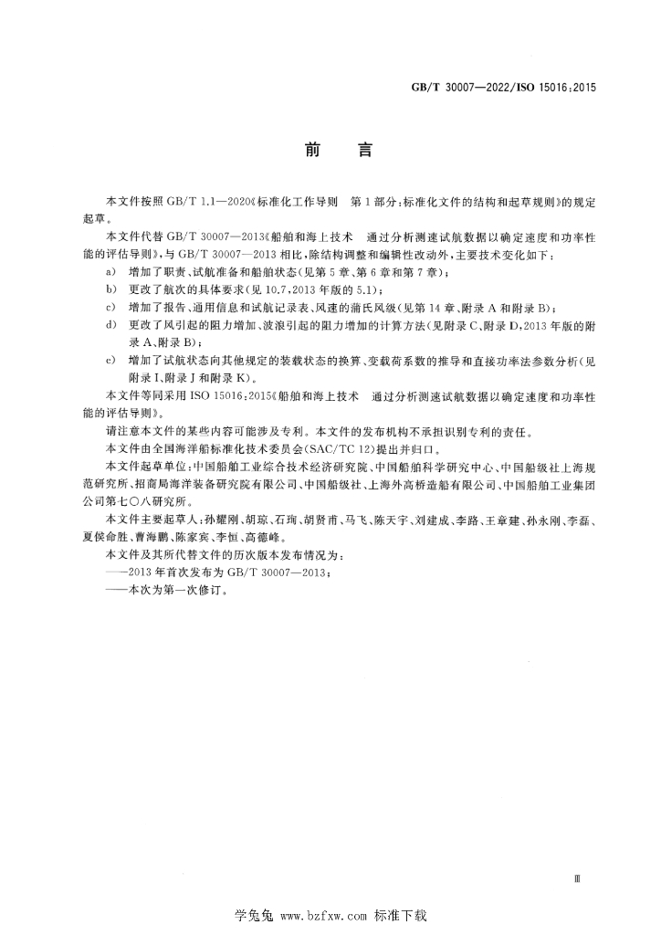 GB/T 30007-2022 标准预览