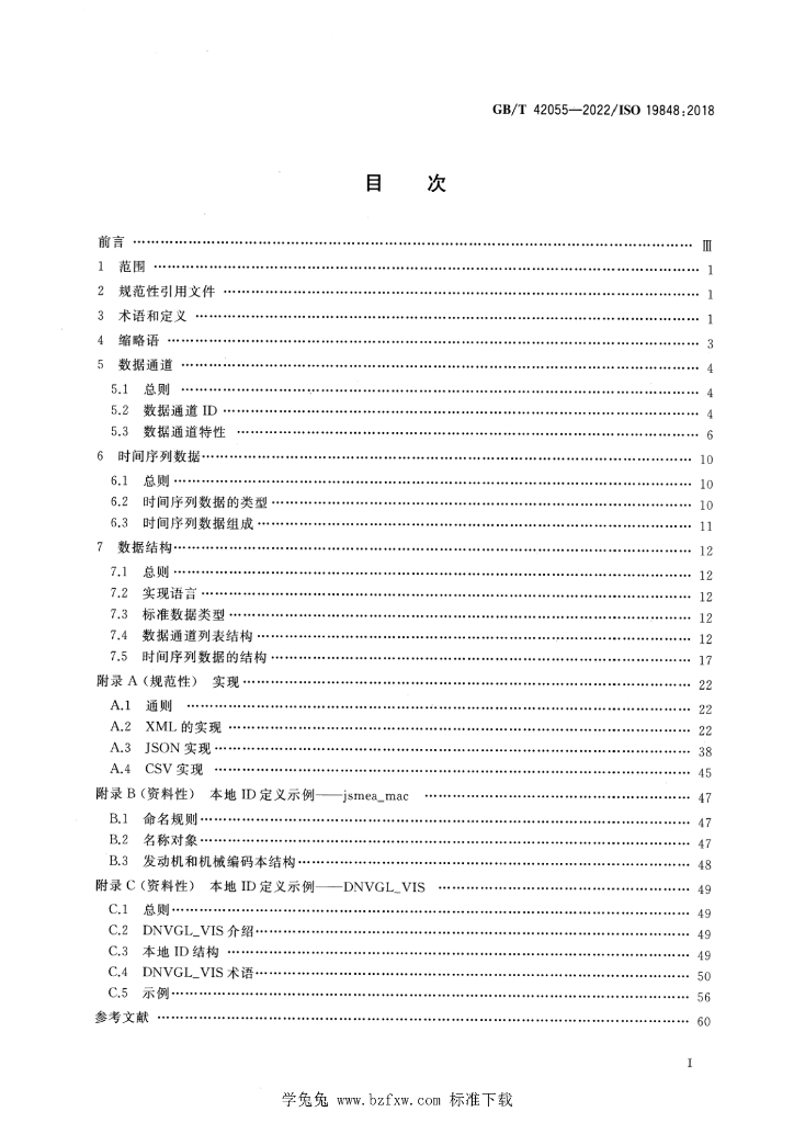 GB/T 42055-2022 标准预览