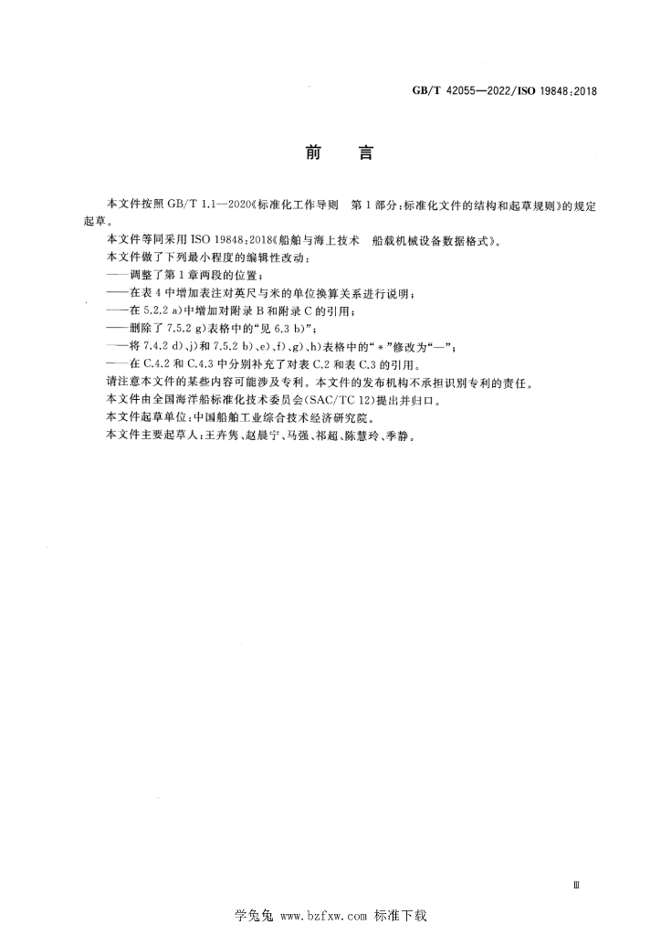 GB/T 42055-2022 标准预览