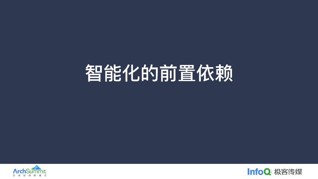 孔罗星：字节跳动观测智能化之路_第10页