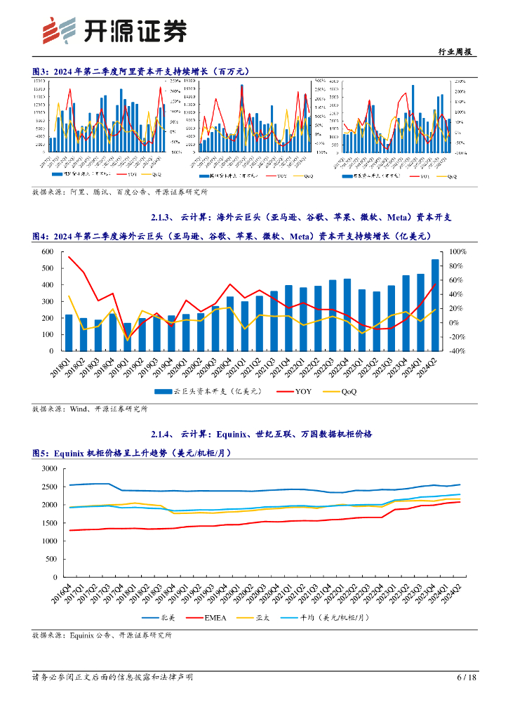 开源证券：通信行业周报：宝信软件发布自主可控新品，工业软件&工业网络再迎政策支持_第6页