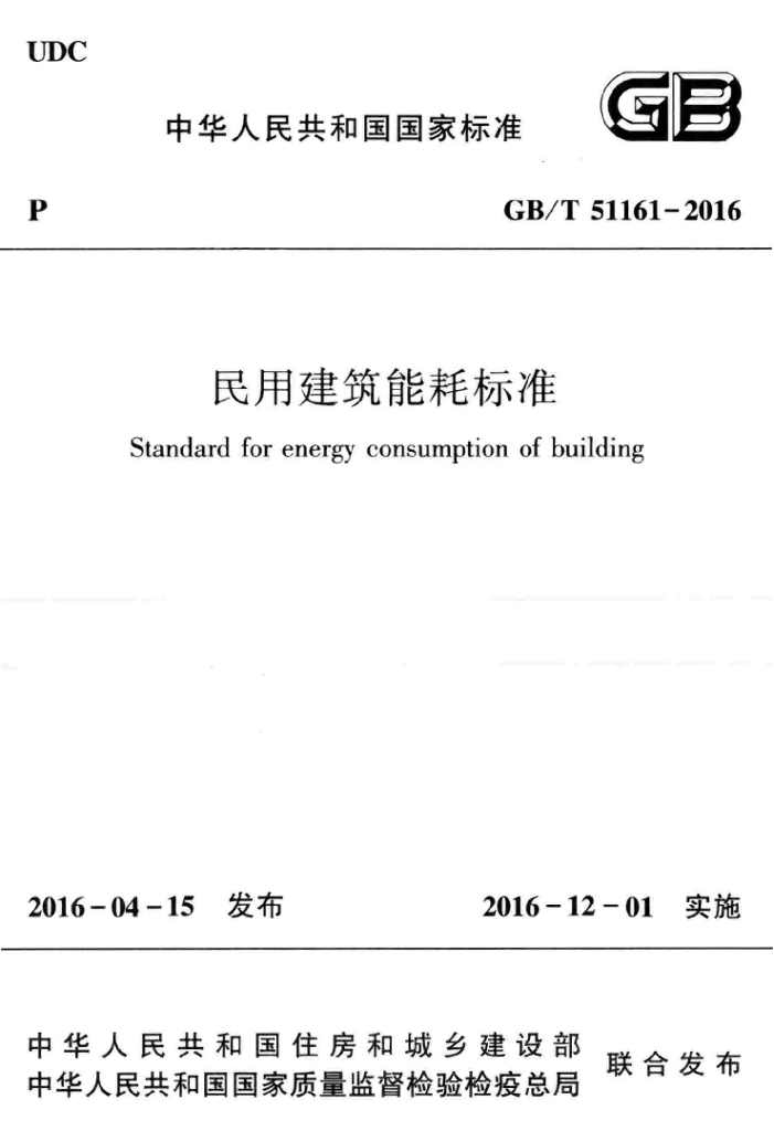 GB/T 51161-2016 标准预览