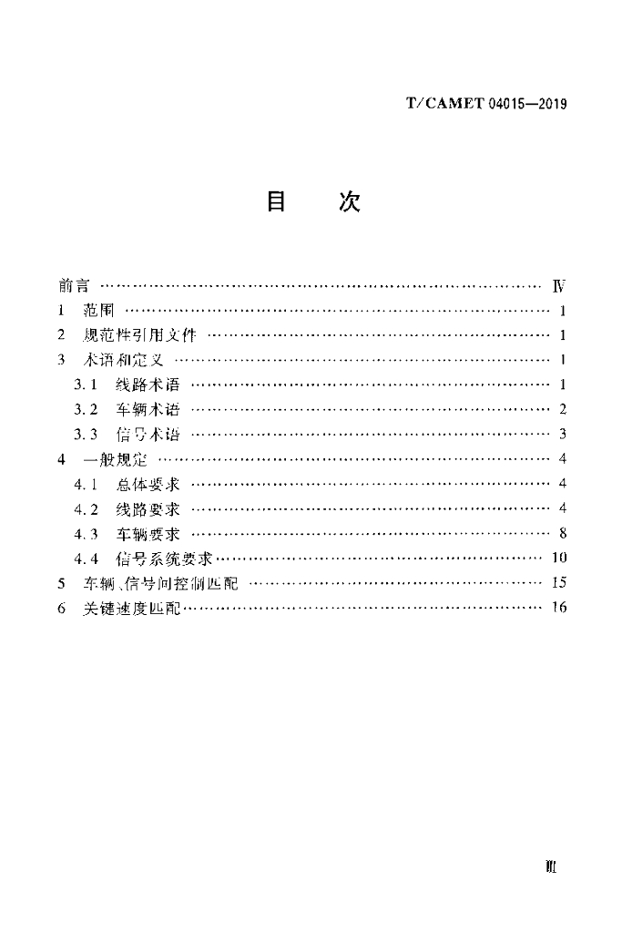 T/CAMET 04015-2019 标准预览