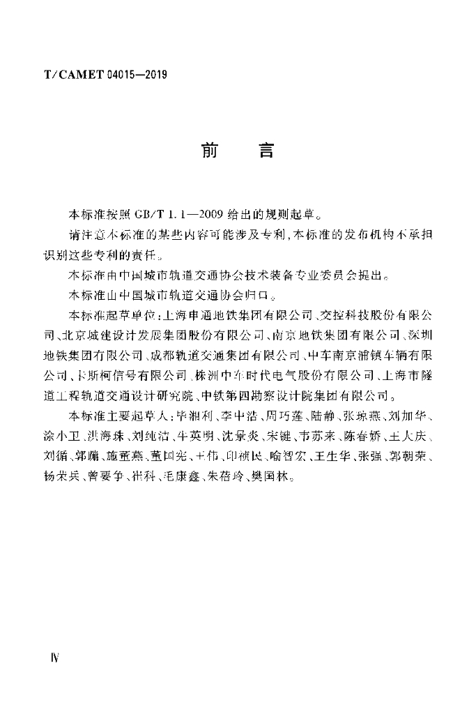 T/CAMET 04015-2019 标准预览