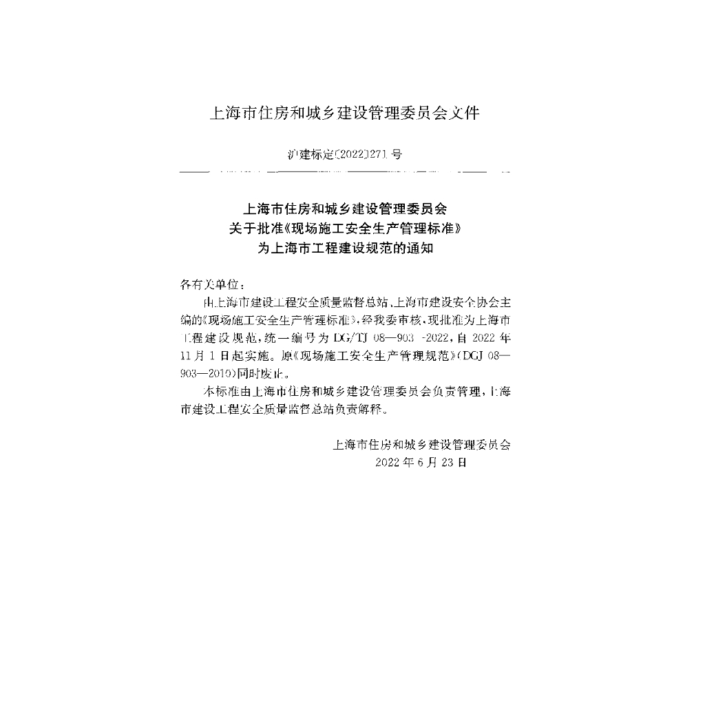 DG/TJ 08-903-2022 标准预览