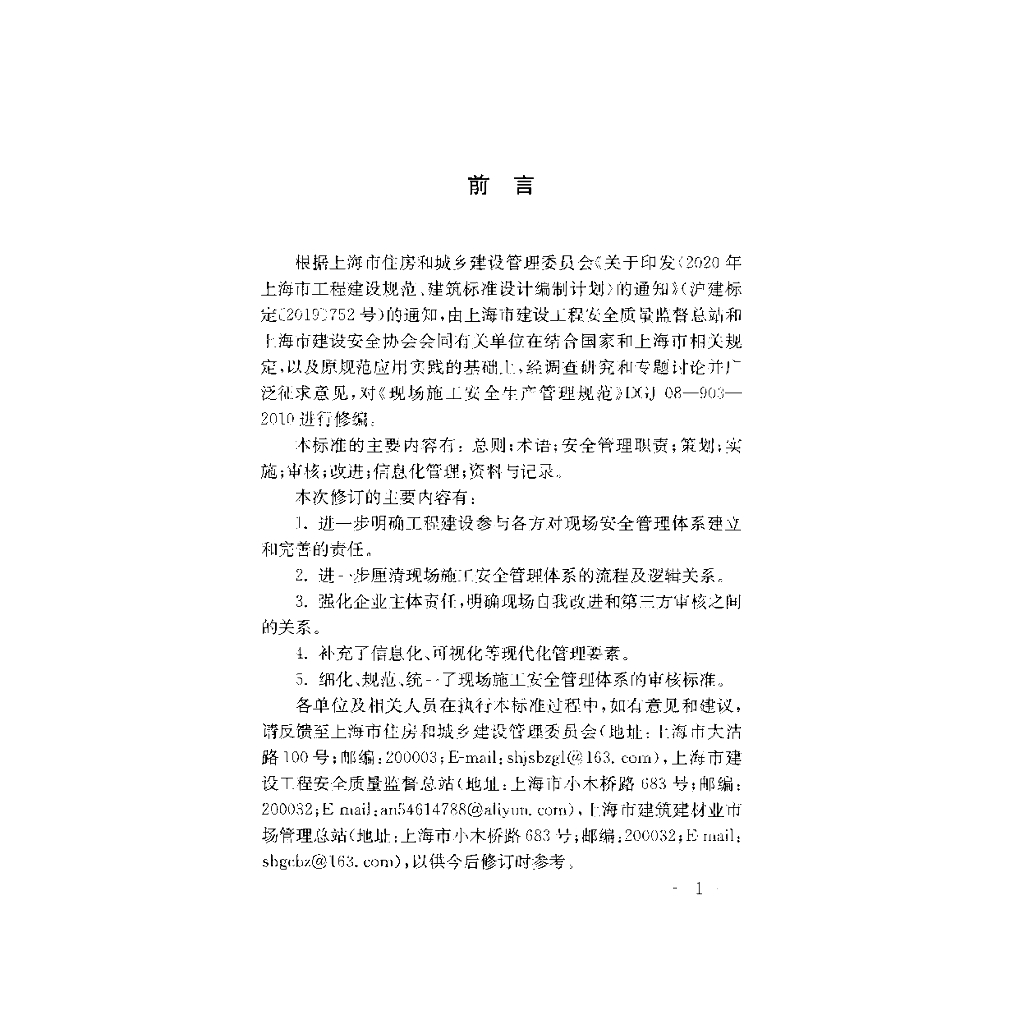 DG/TJ 08-903-2022 标准预览