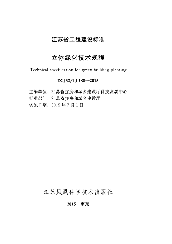 DGJ32/TJ 188-2015 标准预览