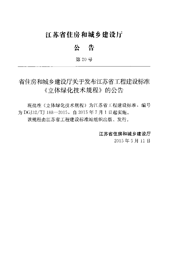 DGJ32/TJ 188-2015 标准预览