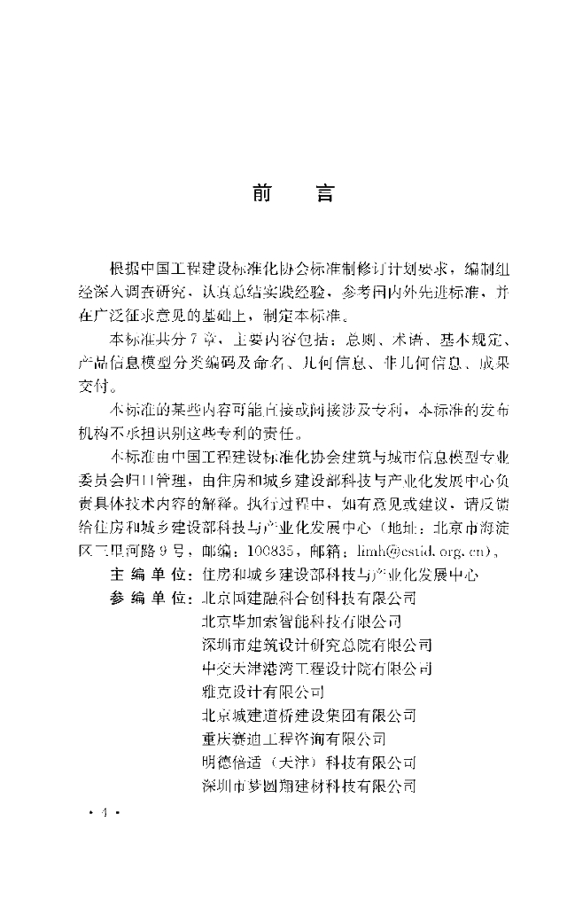 T/CECS 1153-2022 标准预览