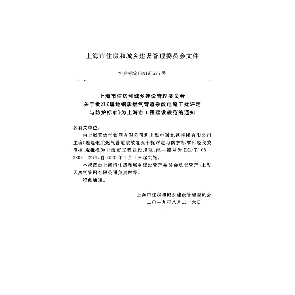 DG/TJ 08-2302-2019 标准预览