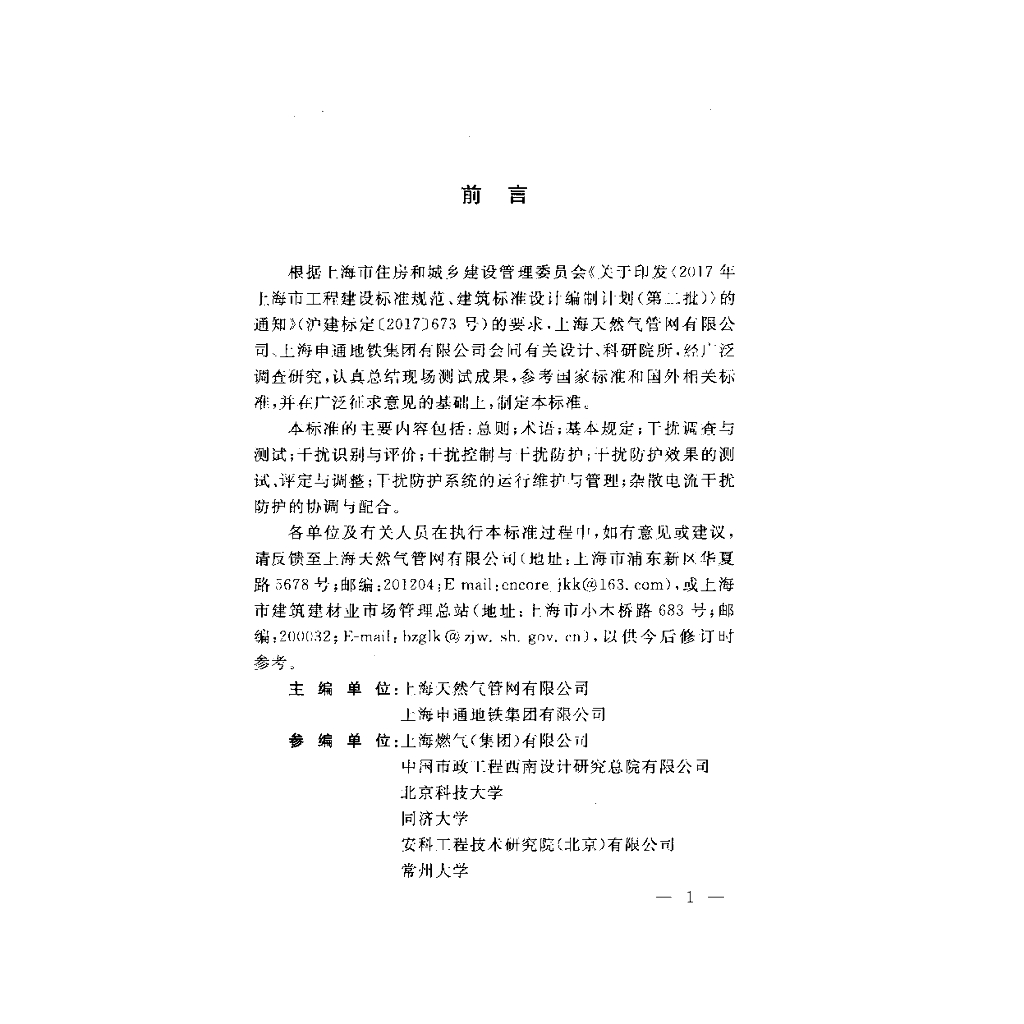 DG/TJ 08-2302-2019 标准预览