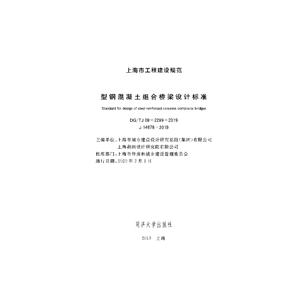 DG/TJ 08-2299-2019 标准预览