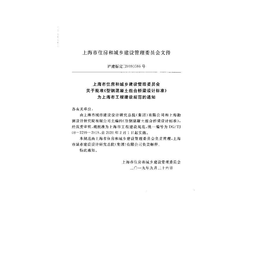 DG/TJ 08-2299-2019 标准预览