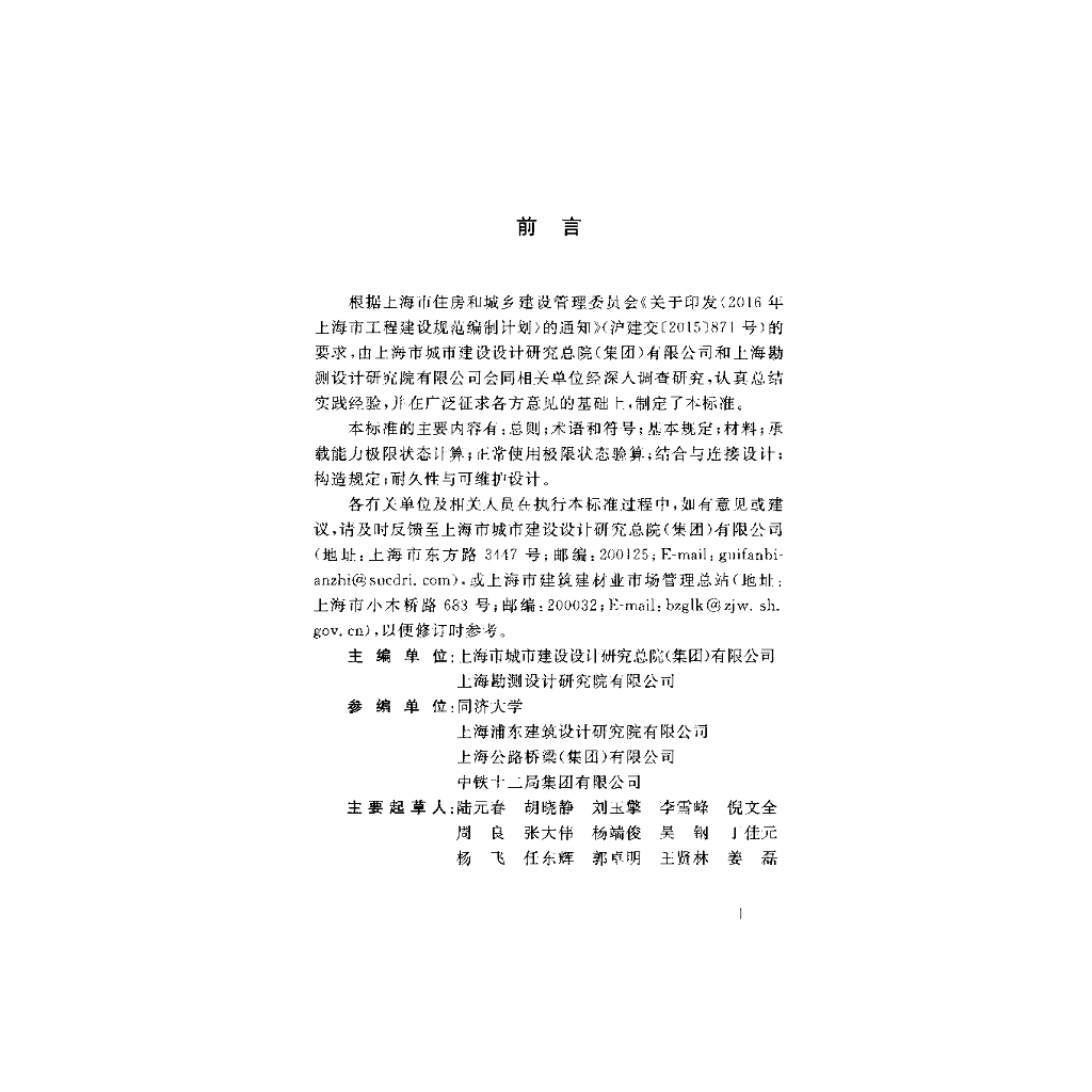 DG/TJ 08-2299-2019 标准预览
