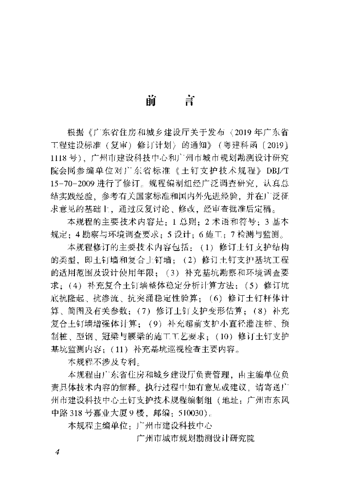 DBJ/T 15-70-2021 标准预览