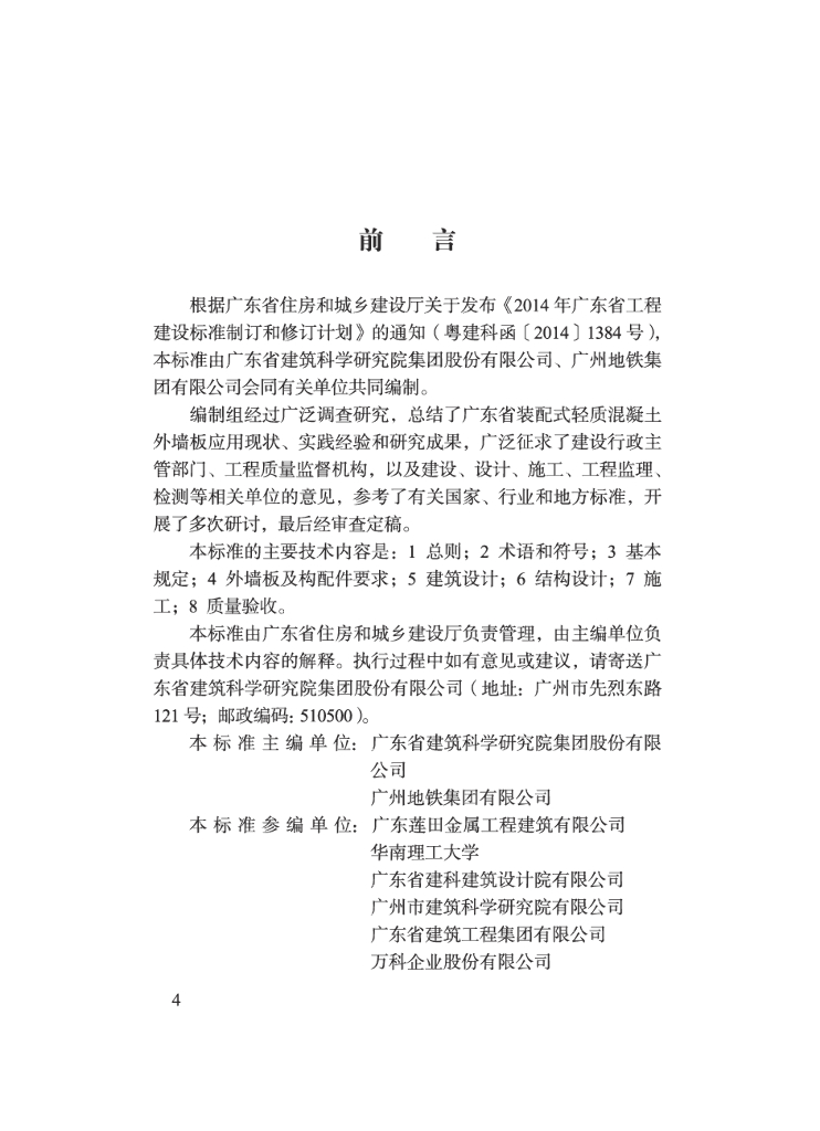DBJ/T 15-266-2023 标准预览