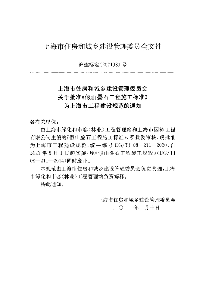 DG/TJ 08-211-2020 标准预览