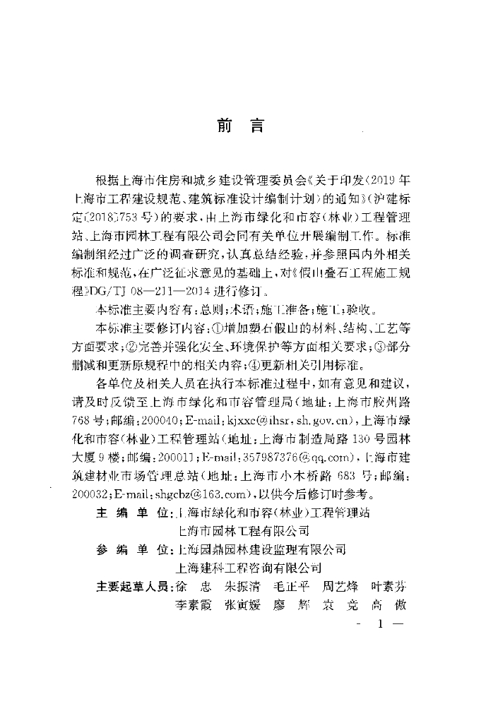 DG/TJ 08-211-2020 标准预览