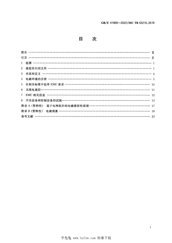 GB/Z 41909-2022 标准预览