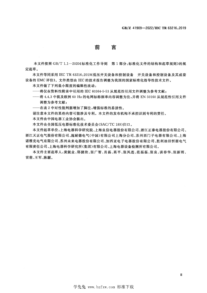 GB/Z 41909-2022 标准预览