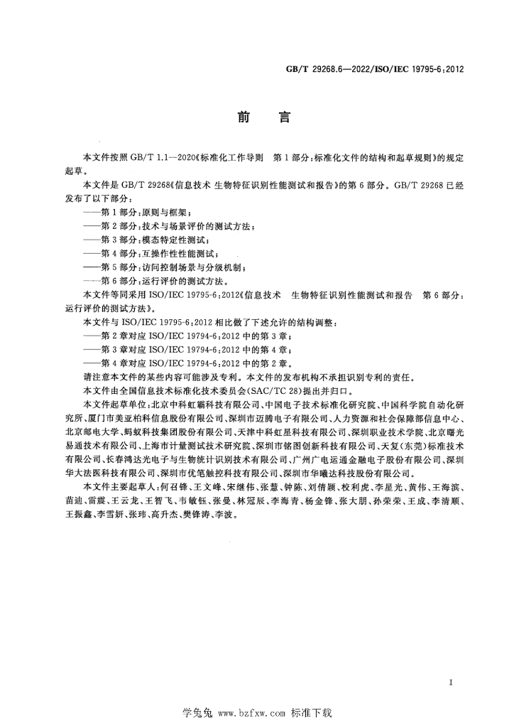 GB/T 29268.6-2022 标准预览