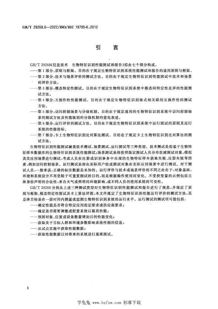 GB/T 29268.6-2022 标准预览