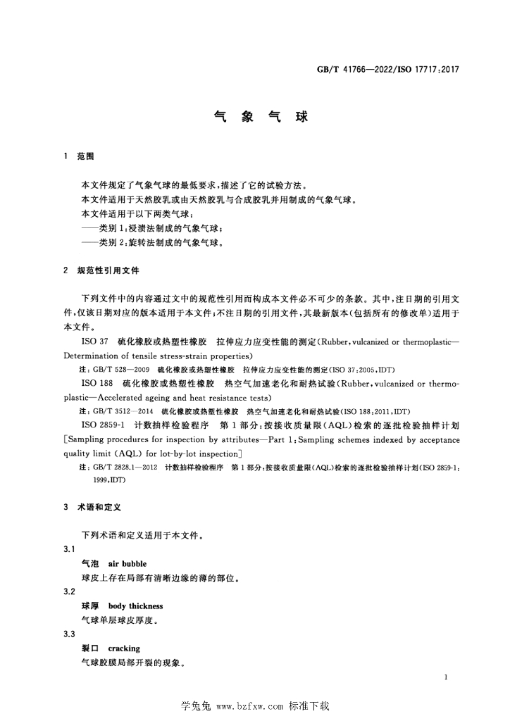 GB/T 41766-2022 标准预览