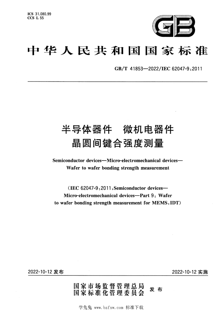 GB/T 41853-2022 标准预览