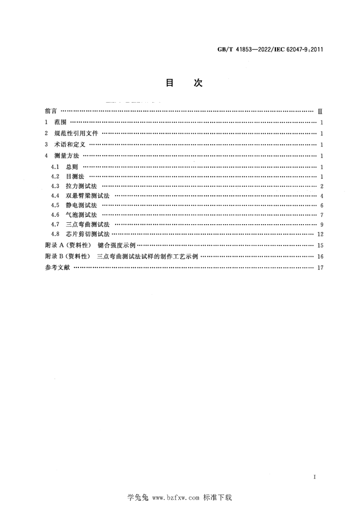 GB/T 41853-2022 标准预览