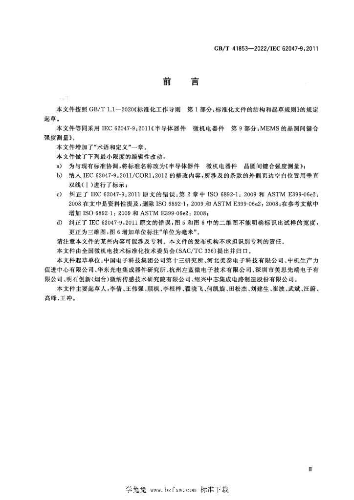 GB/T 41853-2022 标准预览