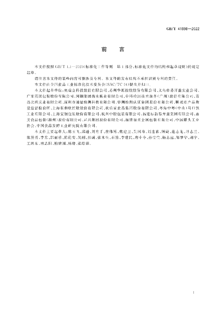 GB/T 41898-2022 标准预览