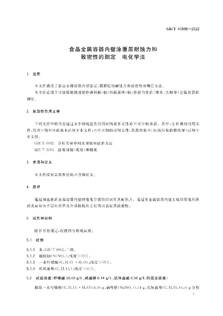 GB/T 41898-2022 标准预览