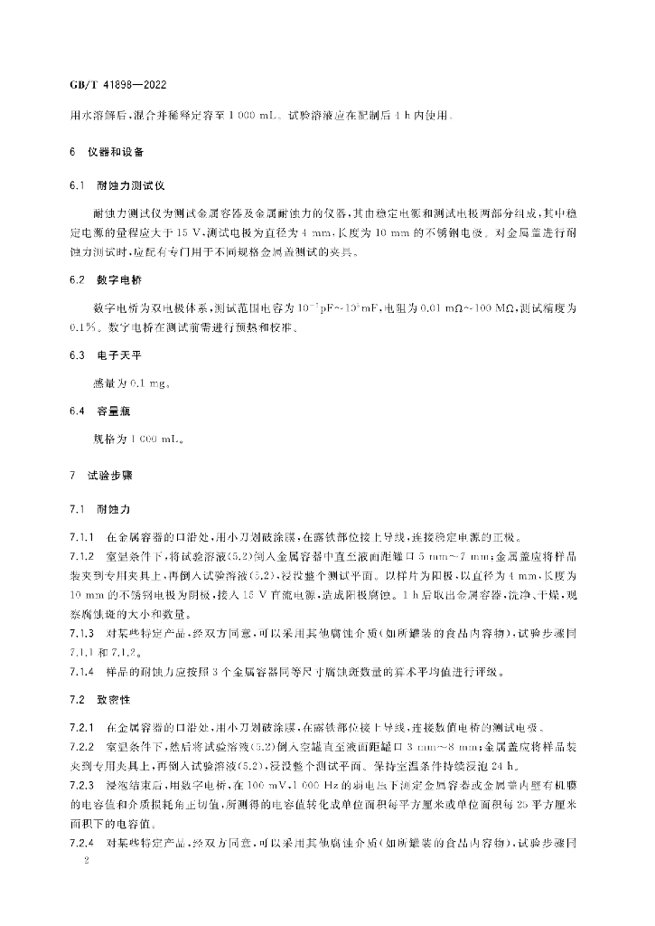 GB/T 41898-2022 标准预览