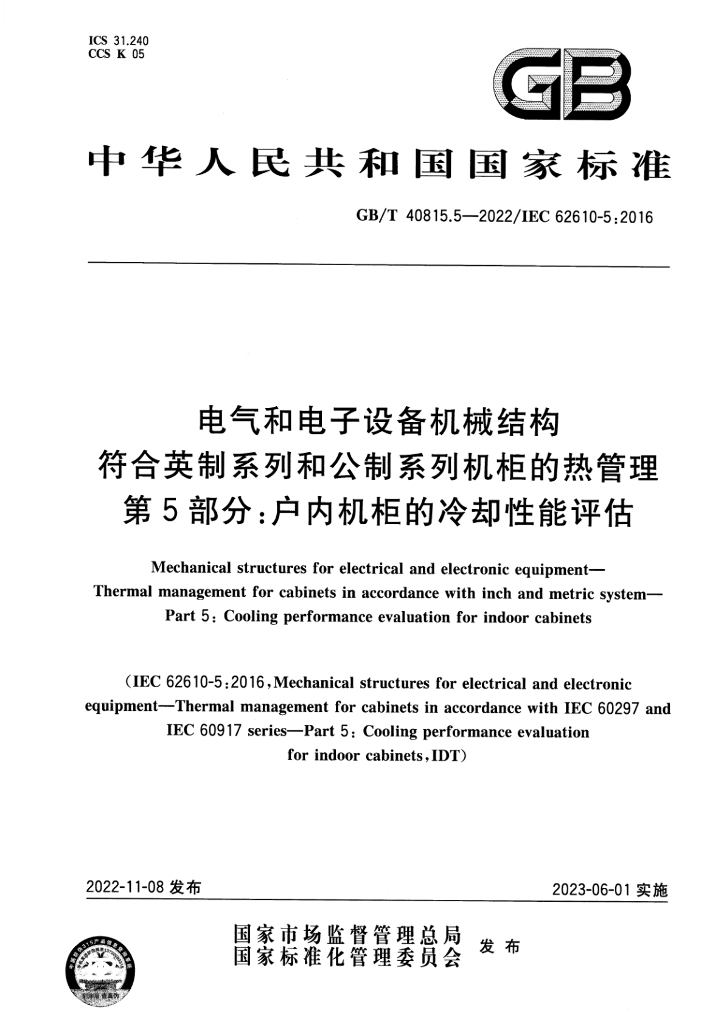 GB/T 40815.5-2022 标准预览