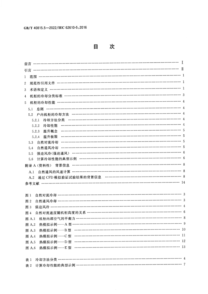 GB/T 40815.5-2022 标准预览