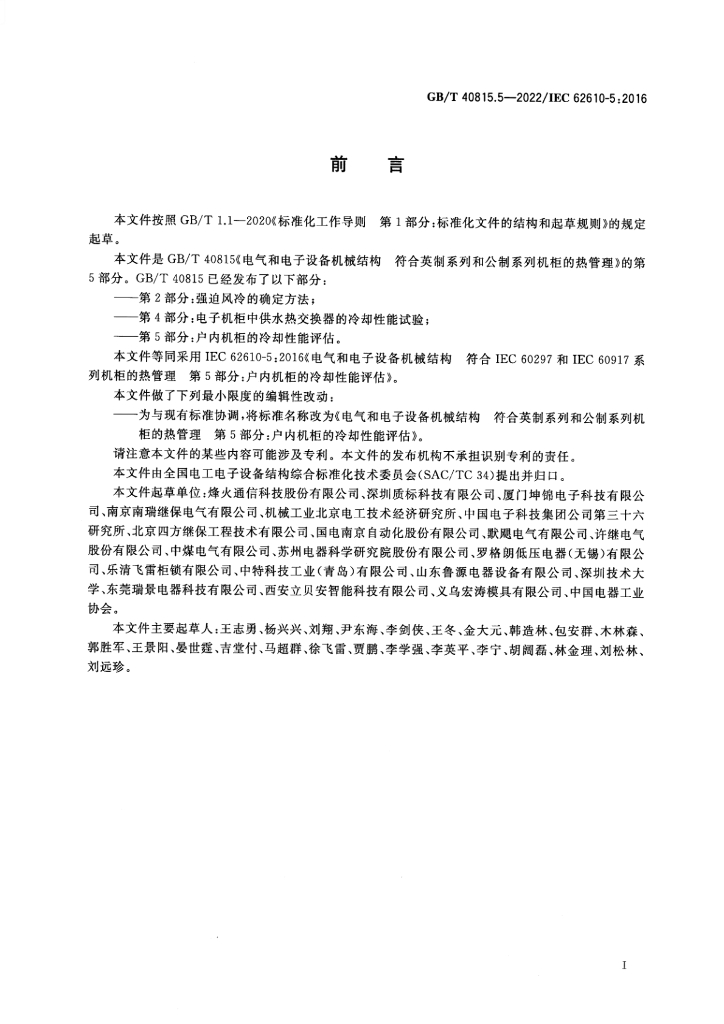 GB/T 40815.5-2022 标准预览
