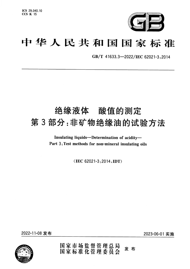 GB/T 41633.3-2022 标准预览