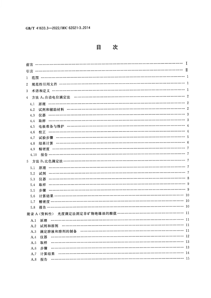GB/T 41633.3-2022 标准预览