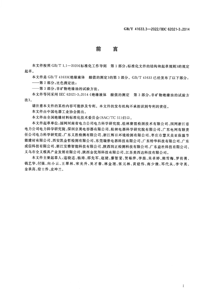 GB/T 41633.3-2022 标准预览