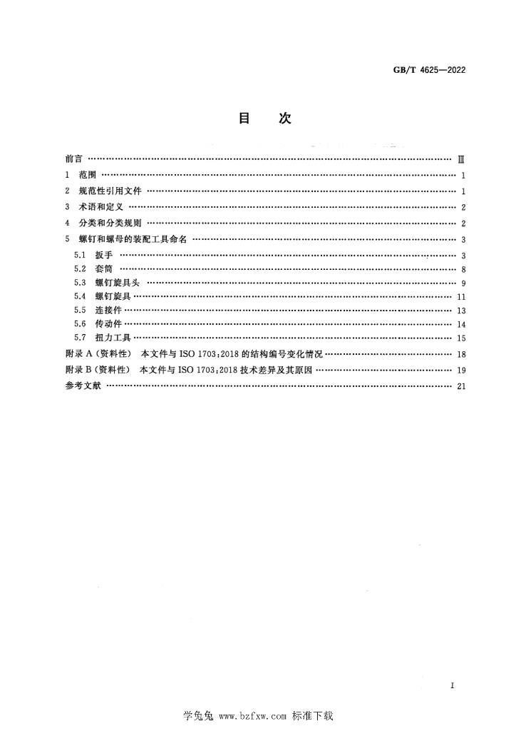 GB/T 4625-2022 标准预览